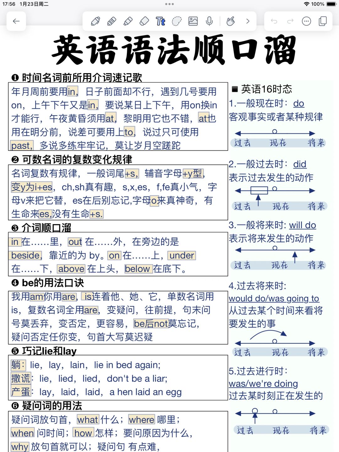 学霸都在背！英语语法顺口溜！背完稳了！
