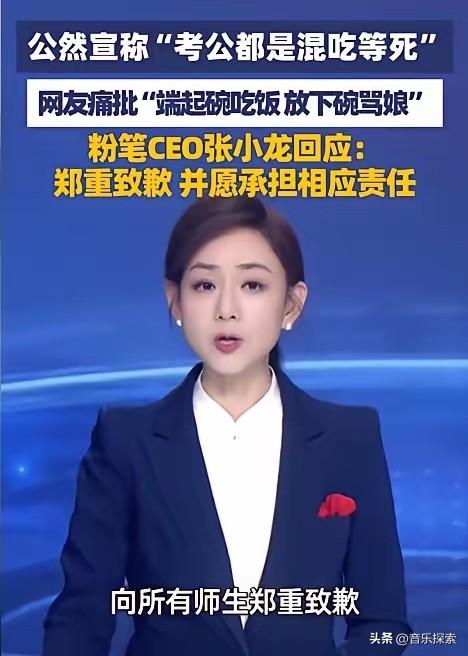谁给得底气，一个靠考公发家的网红
尽然明目张胆站在人大的讲台上，
公然攻击抹黑考