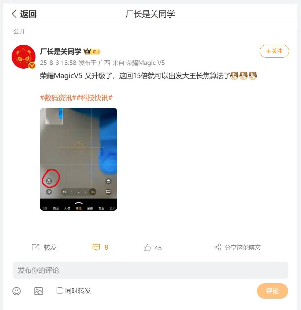 荣耀Magic V5这次系统升级后，在相机里的普通模式变焦到15X就启用大王影像