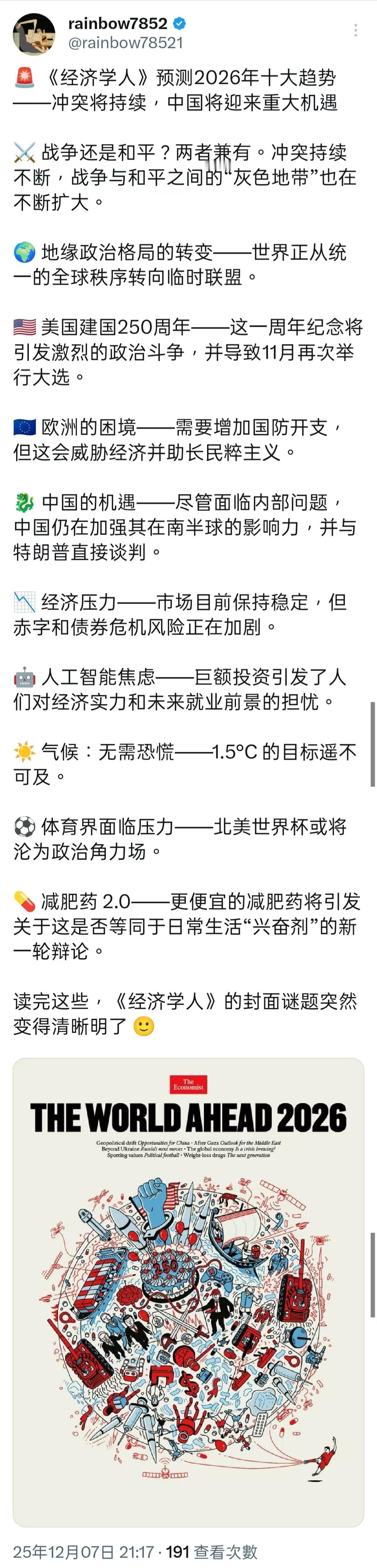 《经济学人》对2026年的十大预测

创办于1843年的《经济学人》被认可为如今