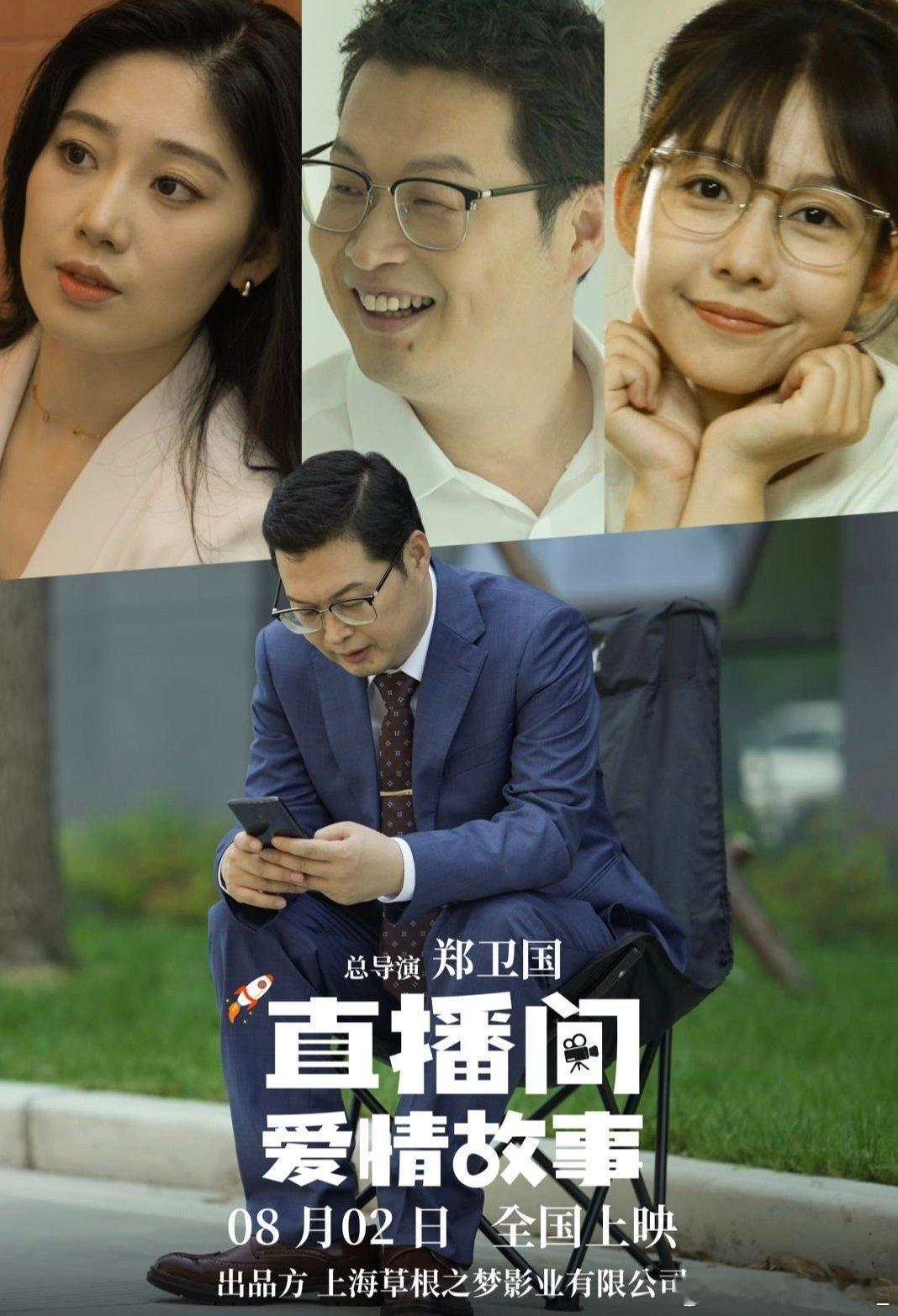 电影直播间爱情故事上线大学生找工作大学生就业大学生创业《电影直播间爱情故事》上线