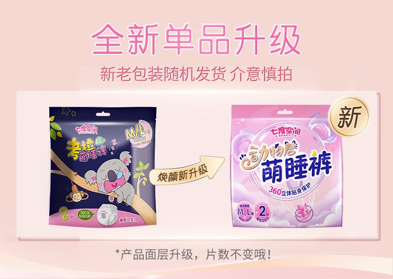 【七度空间】夜用防漏轻薄考拉安睡裤10条，-12卷后19.9