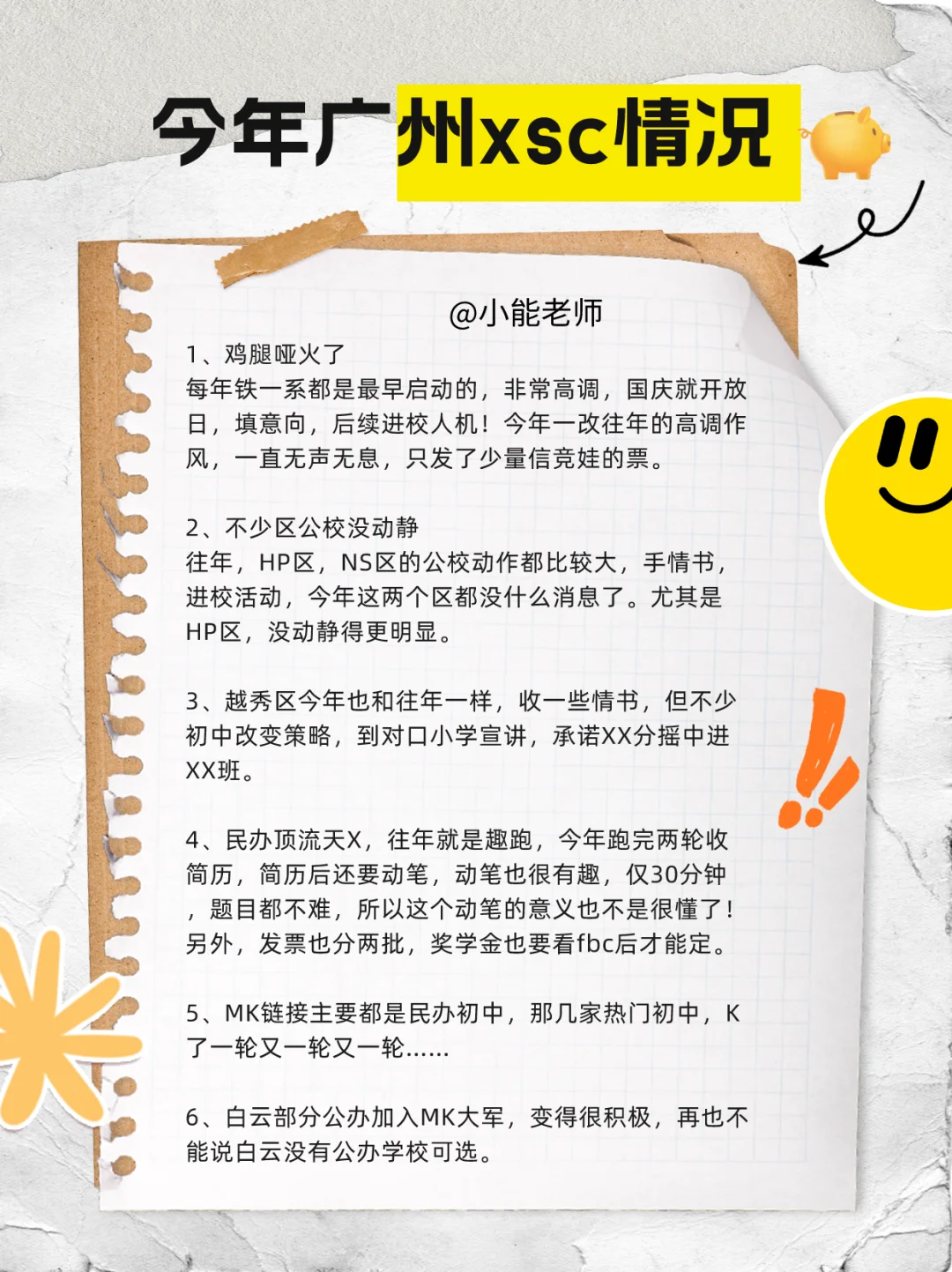 广州今年Xsc 有哪些骚操作？