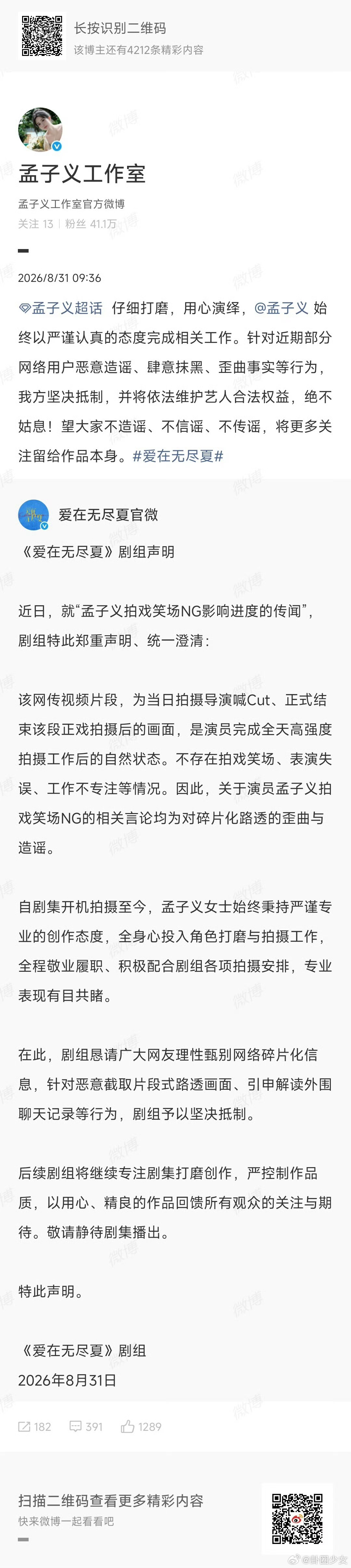 孟子义工作室回应笑场争议 风波迎来官方回应，厘清路透背后的完整真相，拒绝片面片段