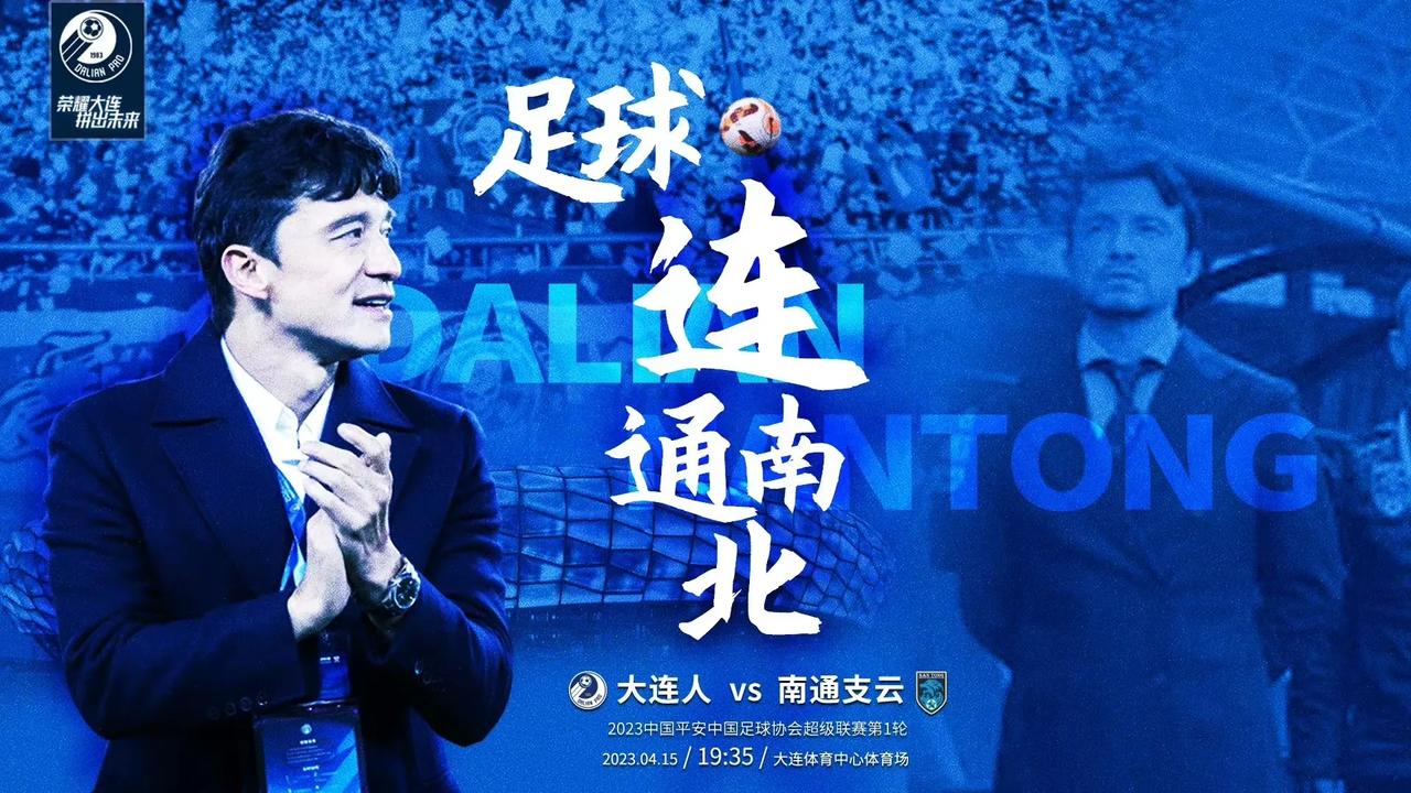 请帮忙转发
喜讯！本赛季大连人主场继续与大连球迷互动

1.我们的城市是--大连