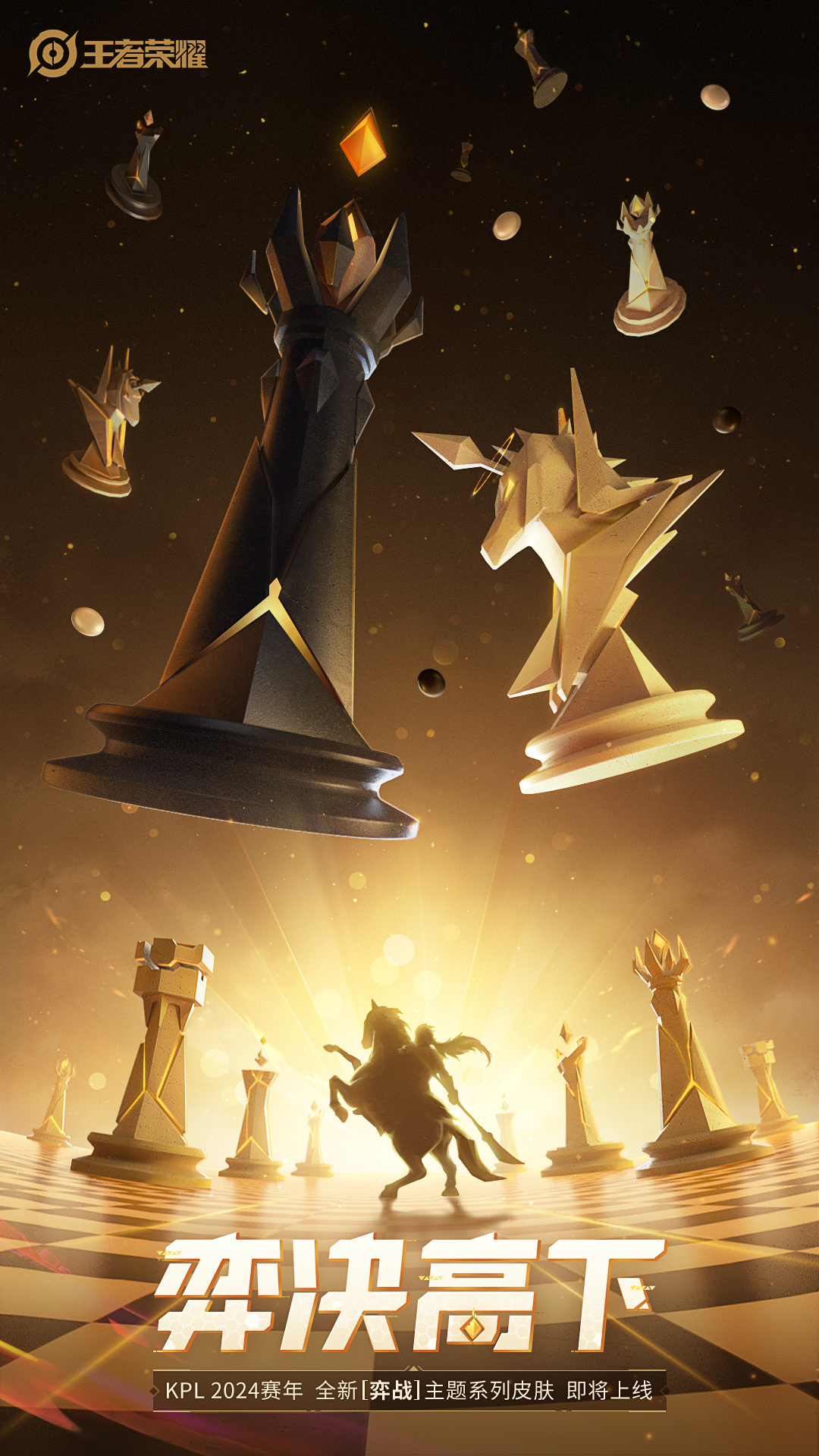 #王者荣耀#  关羽KPL限定皮肤即将曝光~[doge]同时公布了新的皮肤主题，