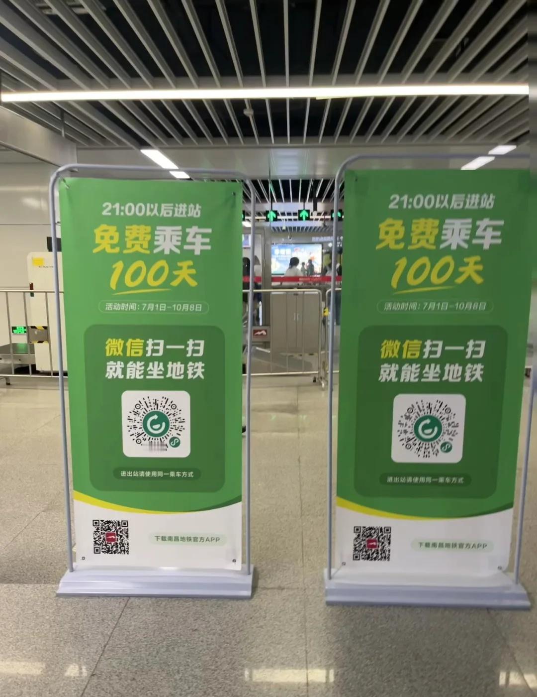 南昌地铁又免费了！！为期100天👏👏
||国庆来南昌旅游的小伙伴省钱了，7月