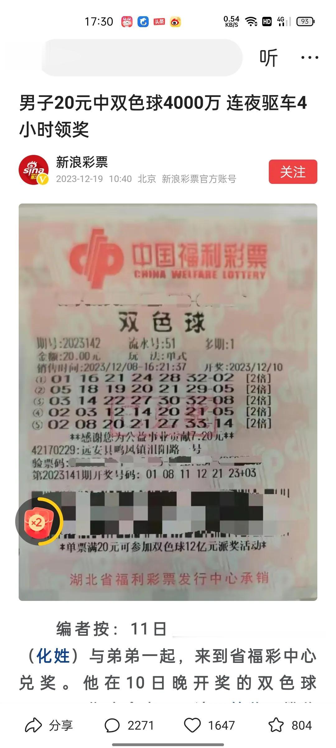 中了4000万大奖！自由了！12月10日，双色球开奖，一位彩民仅仅买了20元机选