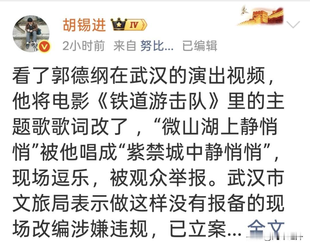 胡锡进对郭德纲被调查事件观点关键原句摘录
 
1. 程序违规就是违规，武汉文旅局