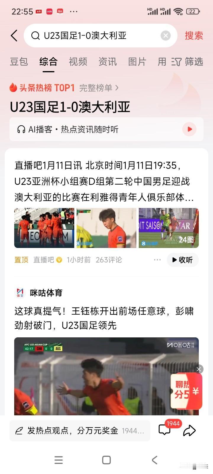 u23亚洲杯小组赛D组第二轮国足1比0澳大利亚，好久没看国足比赛了，能拿下澳大利