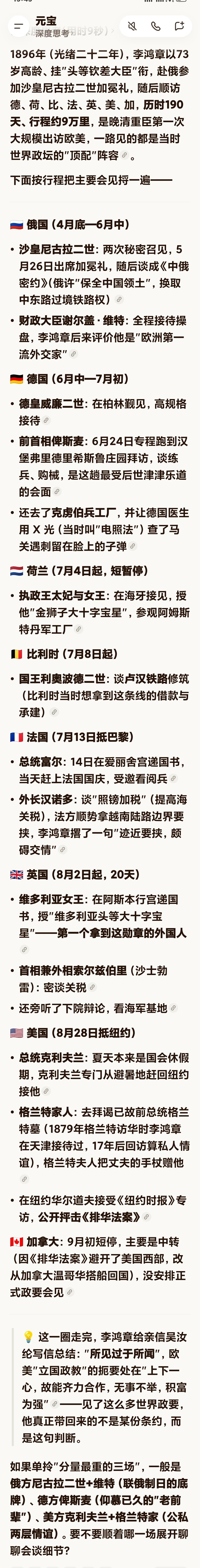 1896年（光绪二十二年），李鸿章以73岁高龄、挂"头等钦差大臣"衔，赴俄参加沙