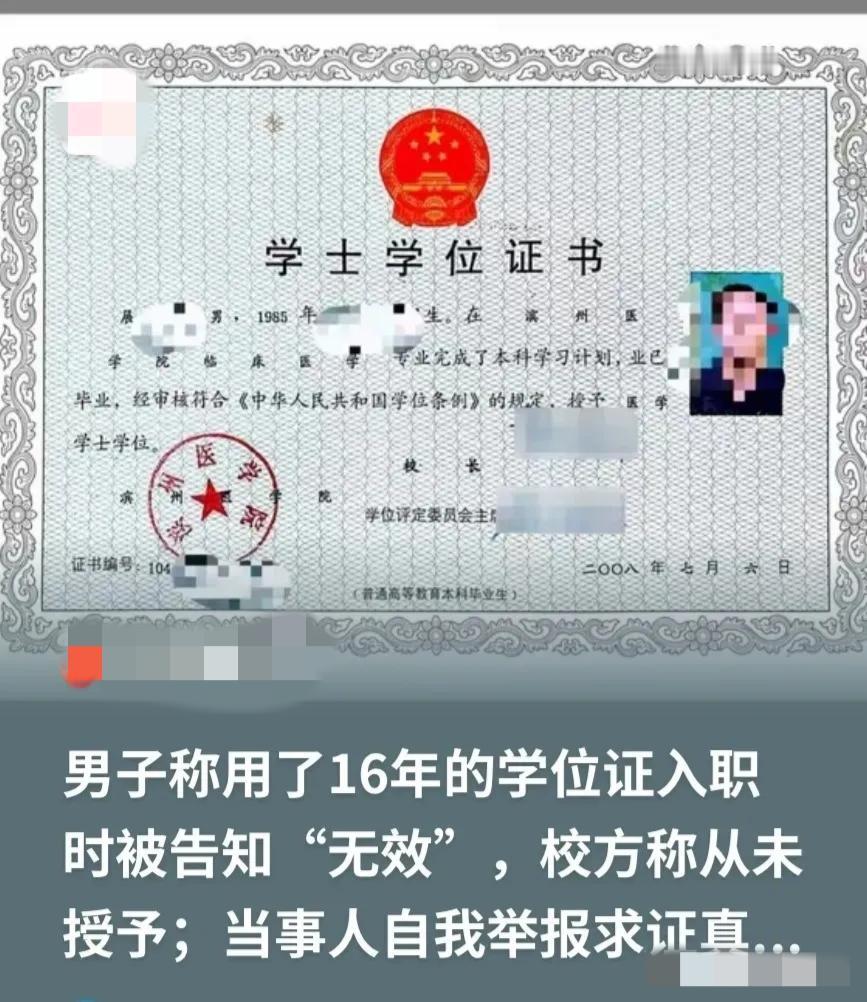 [月亮]“离大谱！”山东烟台，男子换工作时发现查不到自己的学位信息、也无法进行认