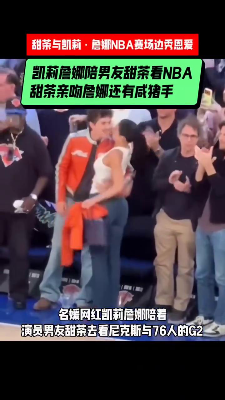 甜茶与凯莉·詹娜NBA赛场边秀恩爱，凯莉詹娜陪男友甜茶看NBA，甜茶亲吻詹娜还有