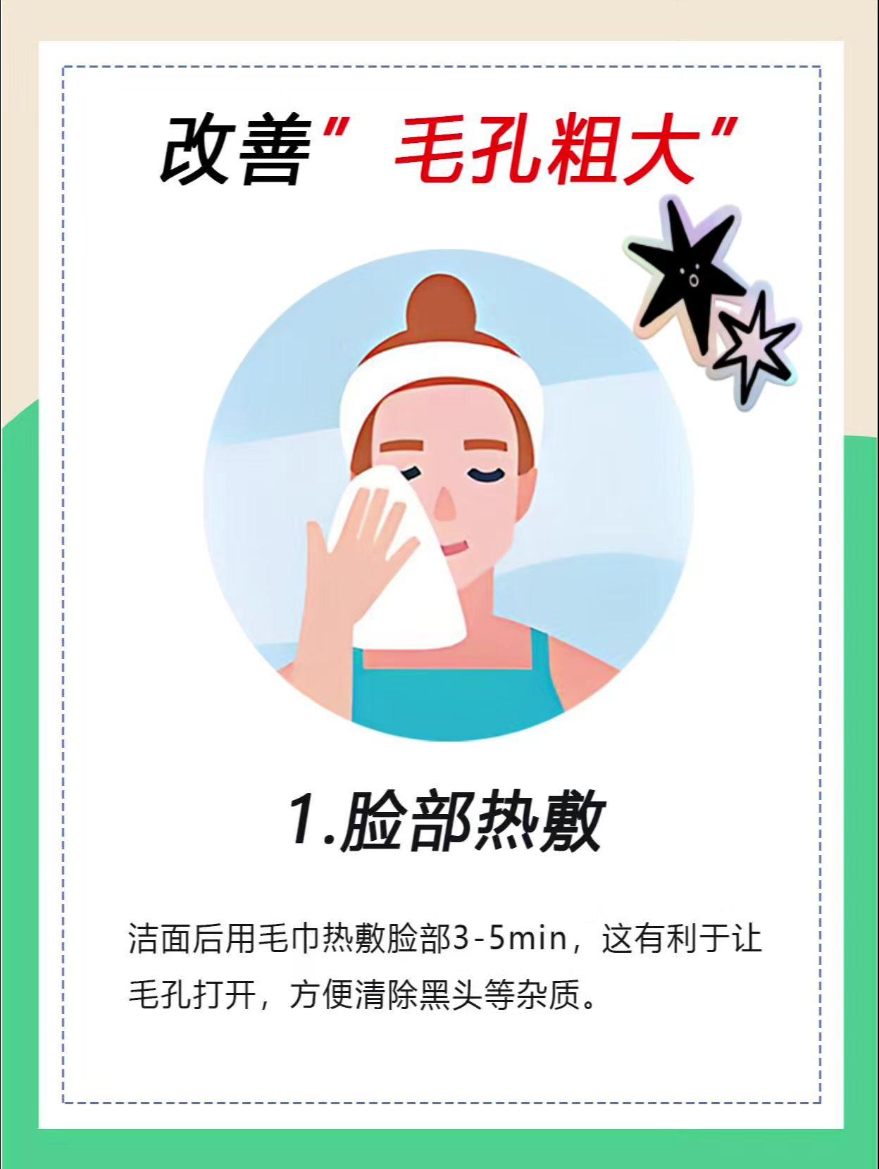 改善毛孔粗大，干货小知识分享。毛孔粗大改善内油外干