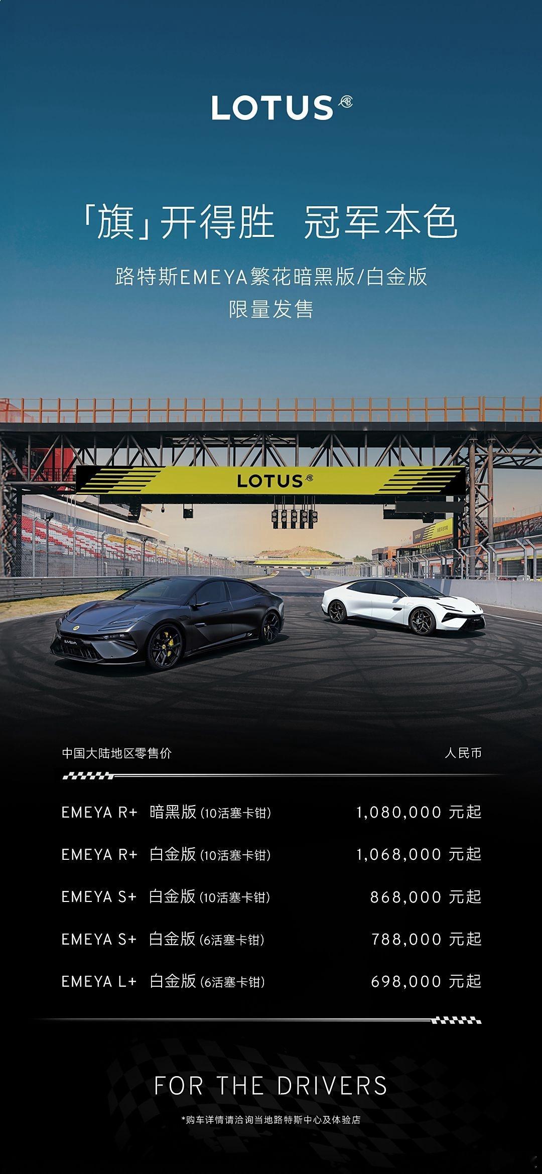 路特斯EMEYA繁花特别版正式上市，售价区间为69.8-108万元！这价格真是想