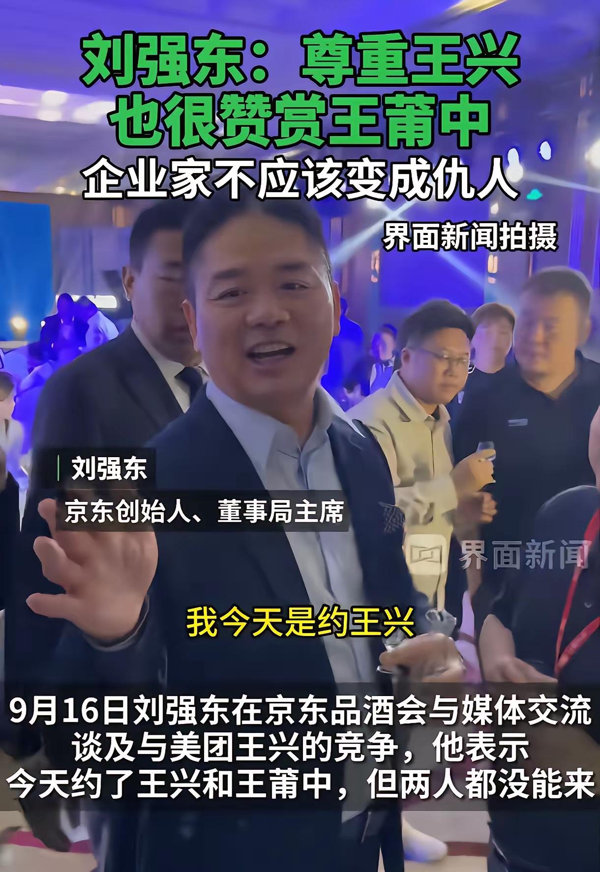京东外卖市场占比超31%，可以说成绩非常不错，这个时候刘强东邀请美团王兴参加京东