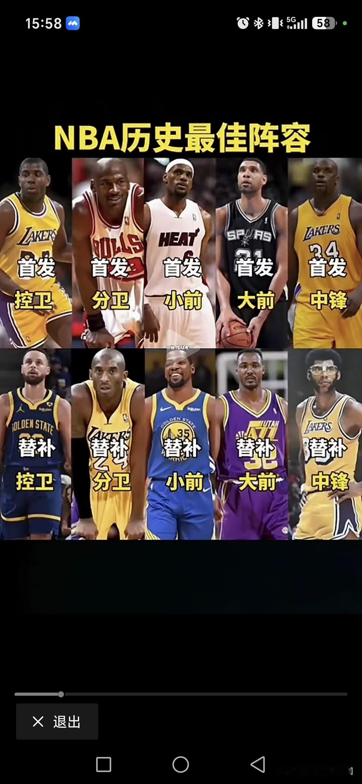NBA历史最佳阵容。
一队，约翰逊，乔丹，詹姆斯，邓肯，奥尼尔。
二队，库里，科