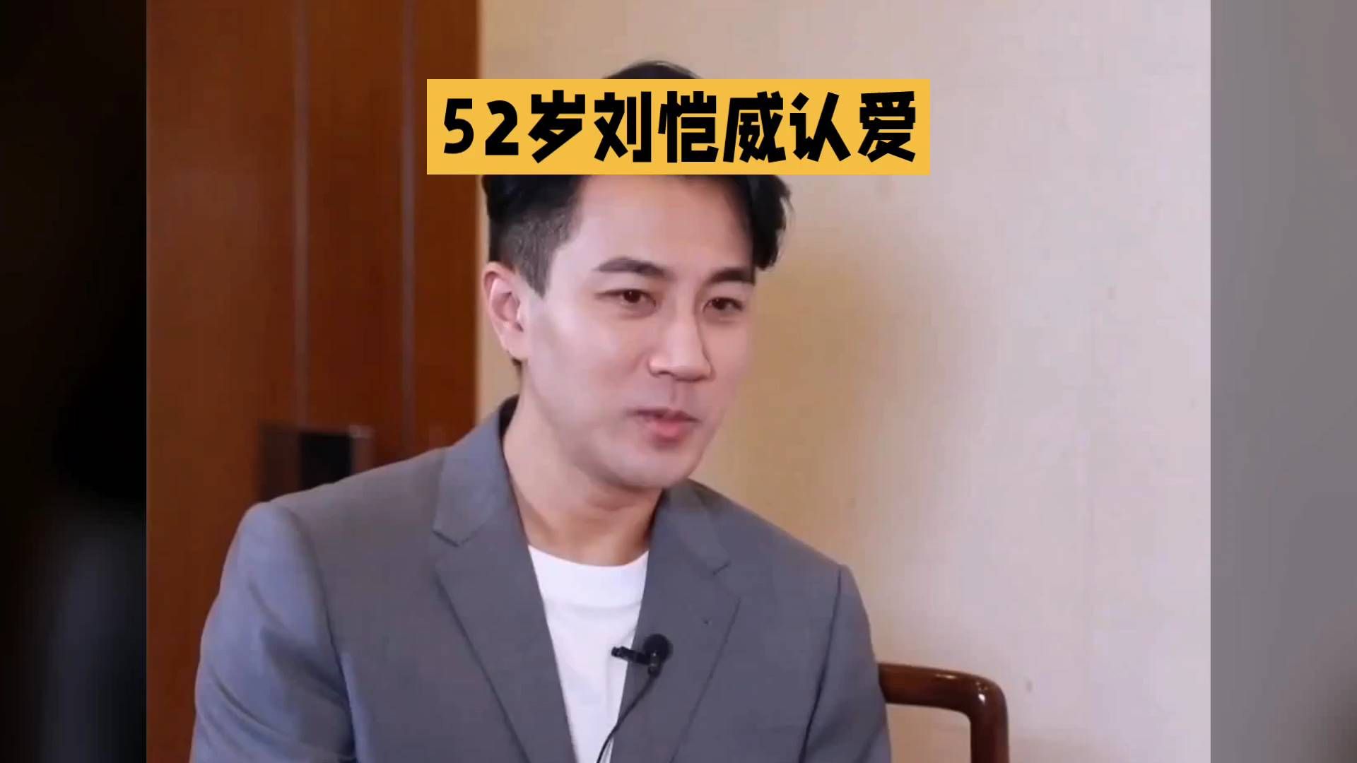 52岁刘恺威官宣新恋情，小20岁女友，打球相识很合拍#刘恺威黎纪君承认恋情# #刘恺威# #黎纪君#