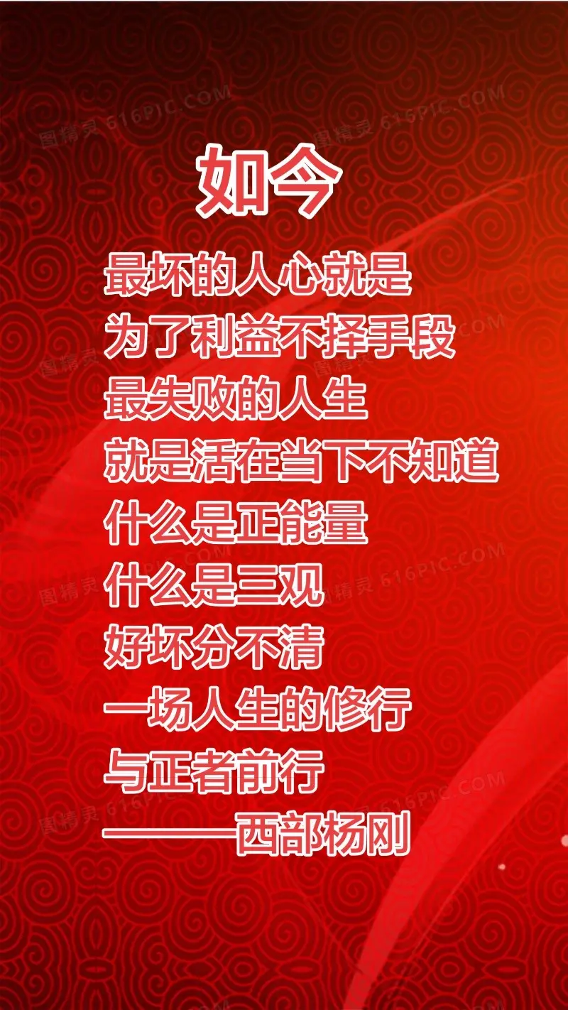 与正能量前行、不负人生路！