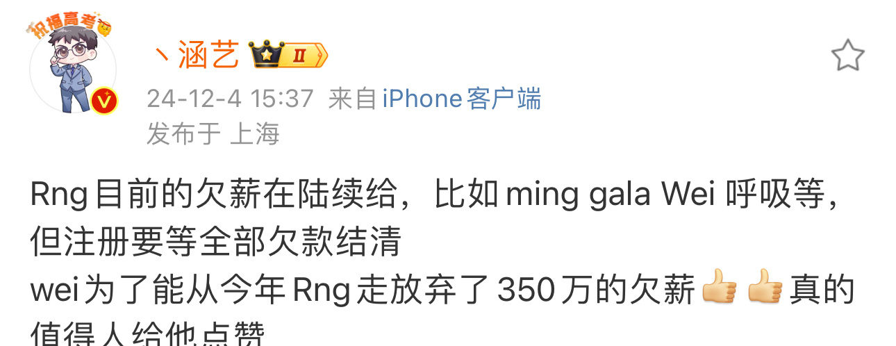 涵艺爆料Wei为了能从RNG走主动放弃了350万年薪!之前朱开说Wei为了呼吸降