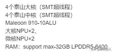 这个还是比较靠谱的，相比移动端，PC端增加两个泰山大核心，频率有所增加，性能追上