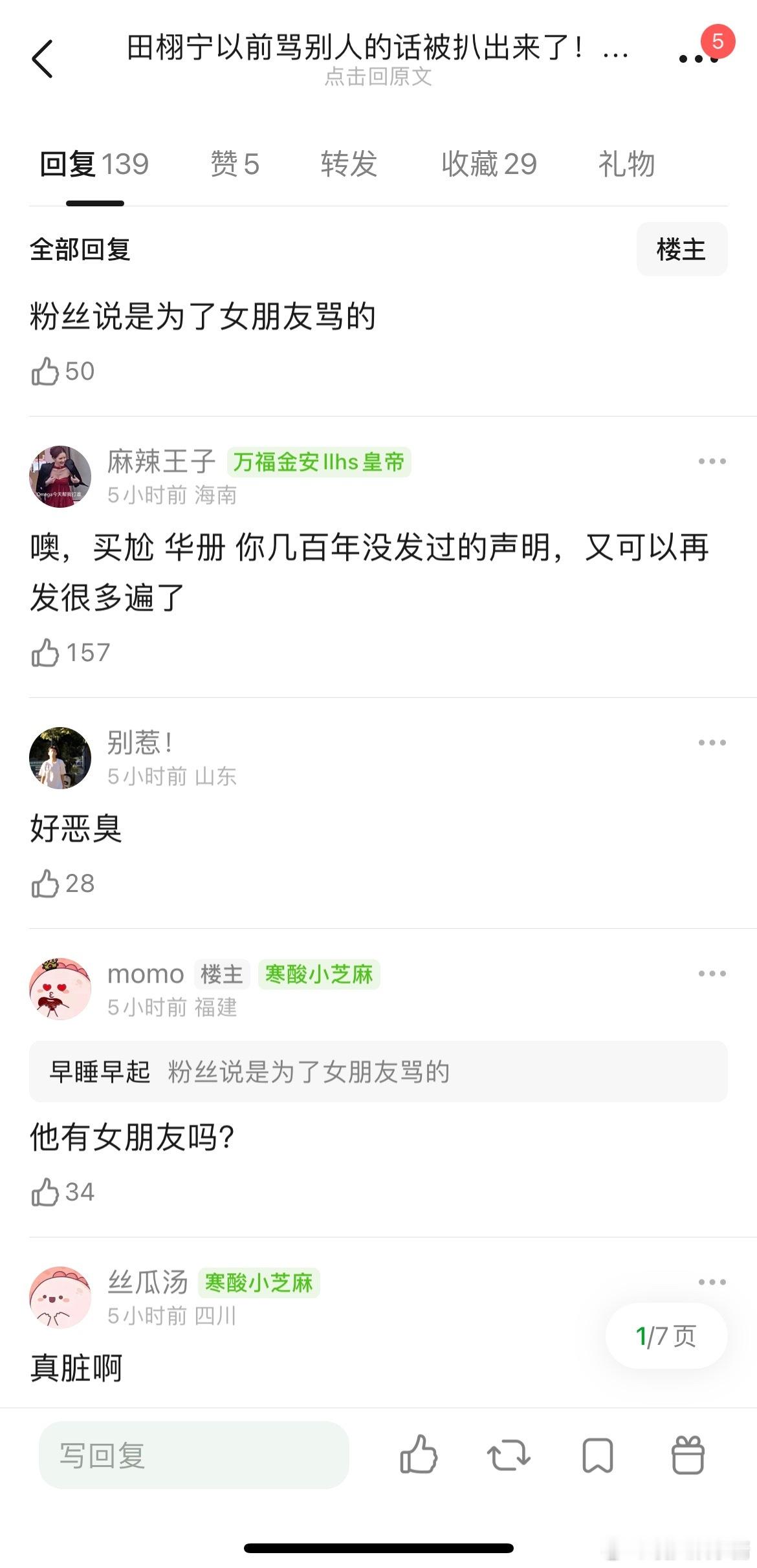 田栩宁wb又被扒出骂人了…粉丝说是替女朋友骂得 ​​​