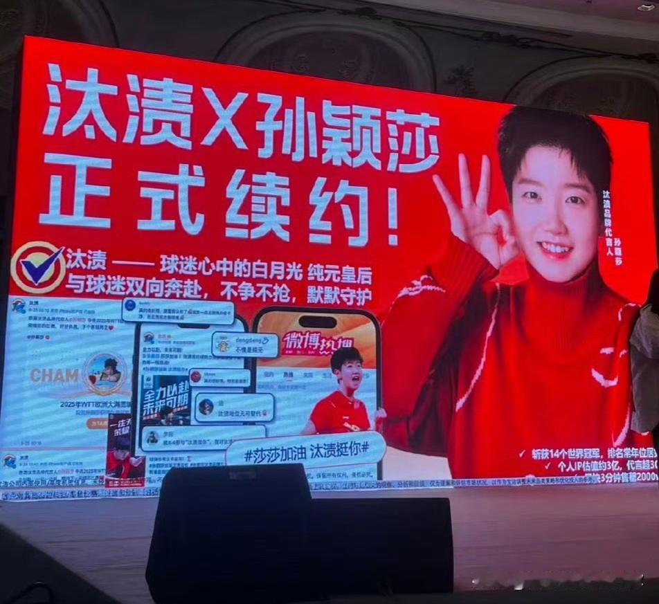 这个洗衣液牌子有点不一样

汰渍今天悄悄官宣和孙颖莎续约了，没搞盛大海报也没冲热