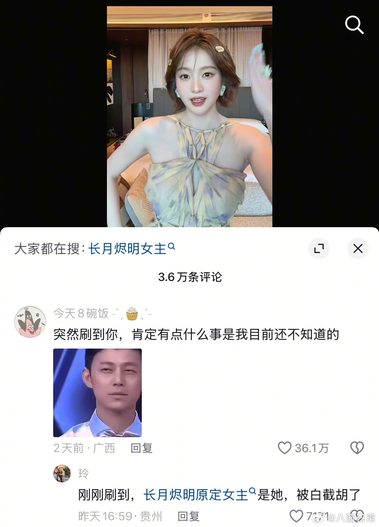 抖人在张雪迎评论区说张雪迎是《长月烬明》的原定女主 