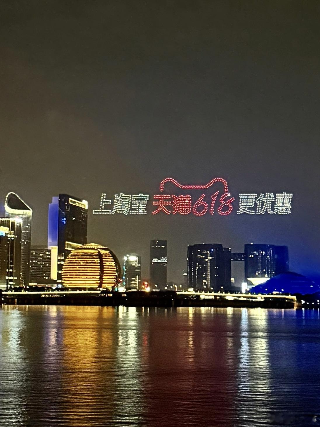 易烊千玺天猫618星光大赏钱江夜空被无人机点亮啦！上千架飞机组合出易烊千玺剪影，