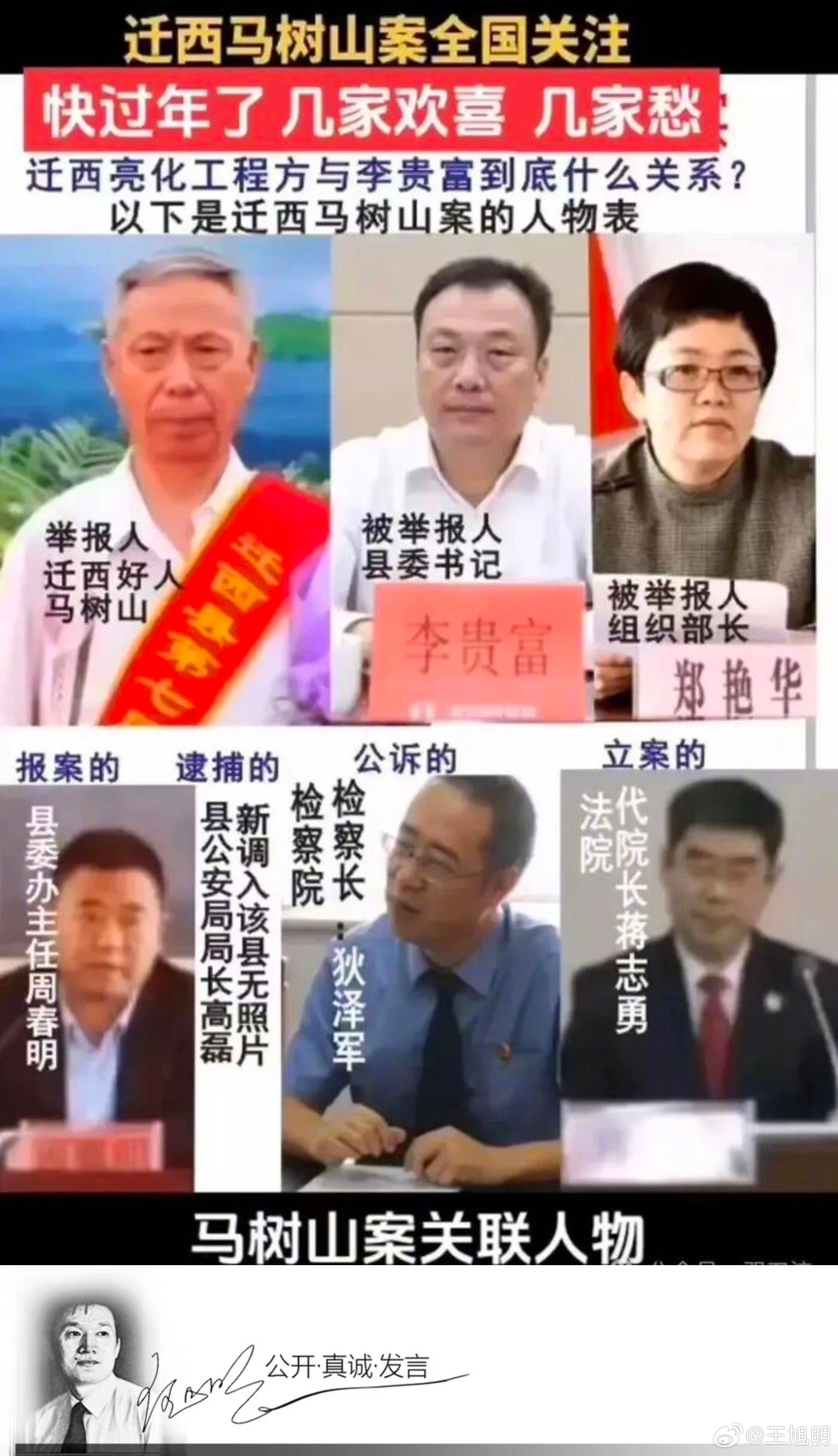 #旭评##马树山# 1、2023年最感动中国的人物：马树山。颁奖词：以一己之力反
