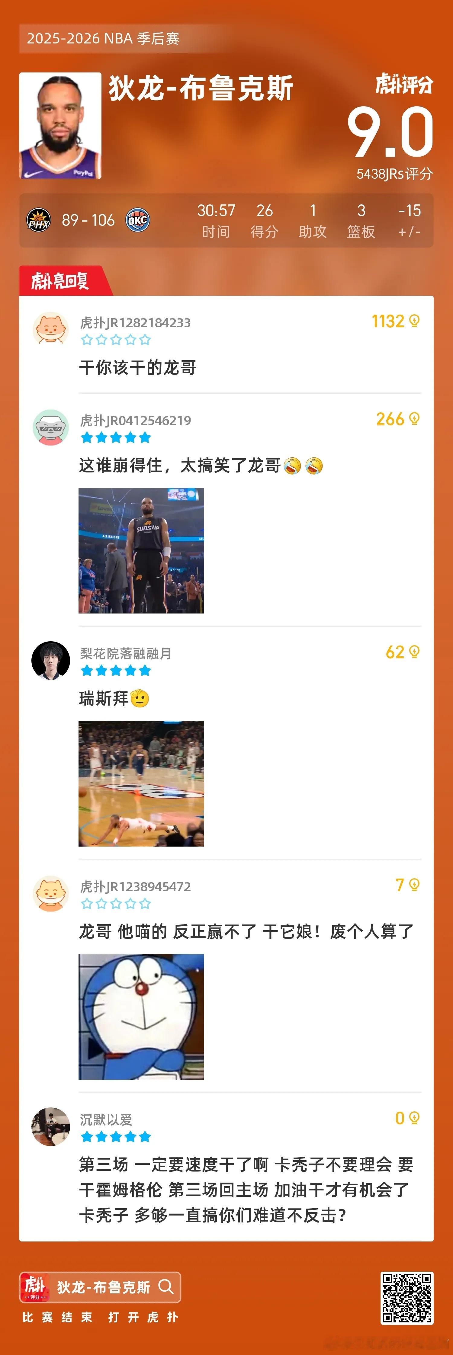 菲尼克斯太阳  龙哥有附加赛那味儿了 