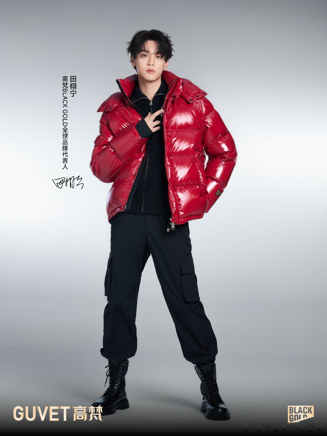 田栩宁 高梵新物料超帅，红红火火宁宁大王