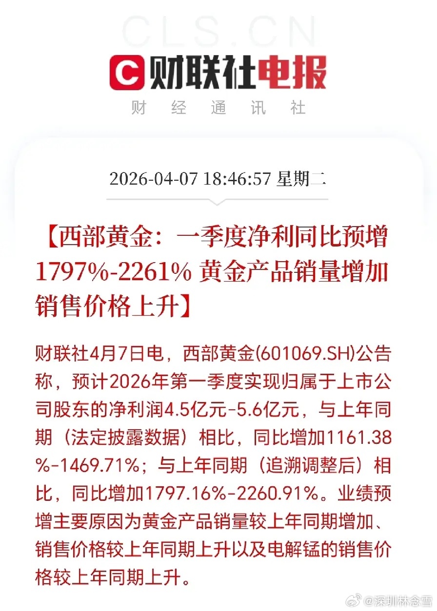 炸裂！西部黄金一季度净利暴增近23倍，黄金股行情能否重燃？西部黄金（601069