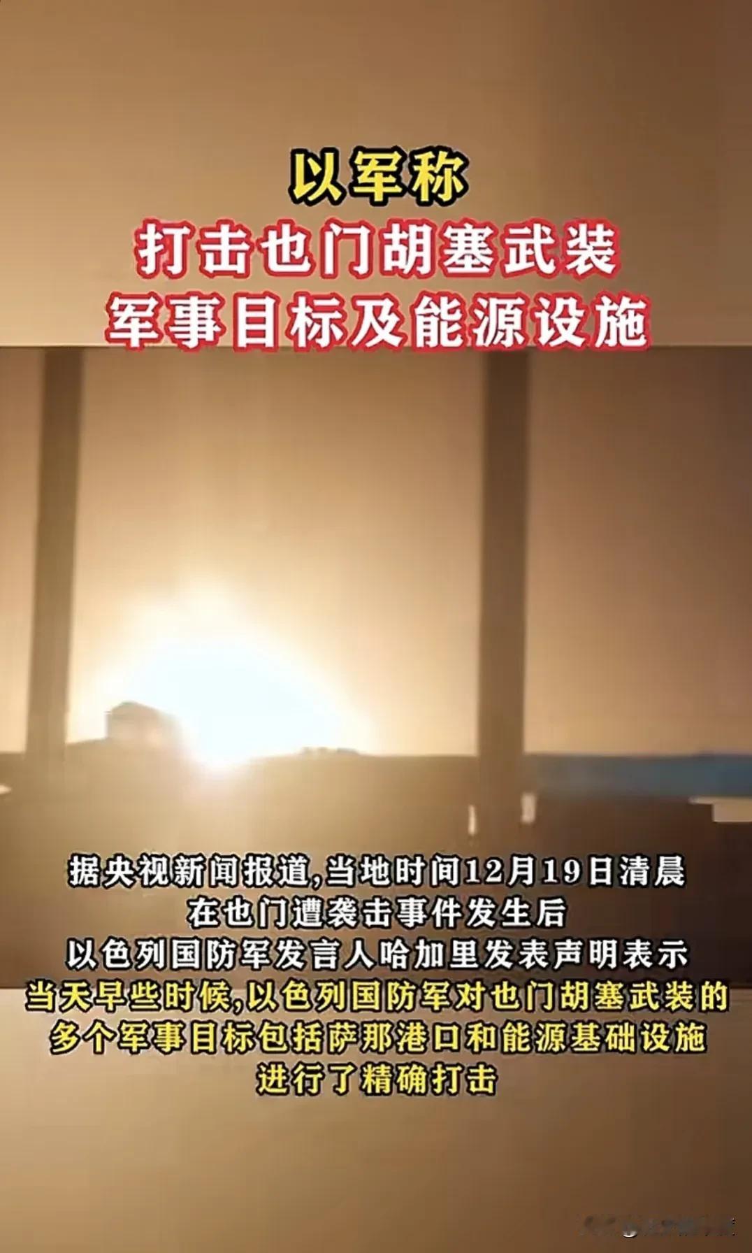 两个相隔千里之外的国度，具体来说，以色列与也门相隔有1500公里，终于因为胡塞武