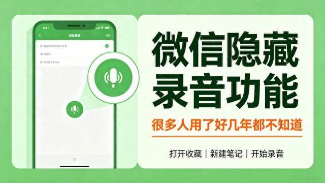 微信可以录音了