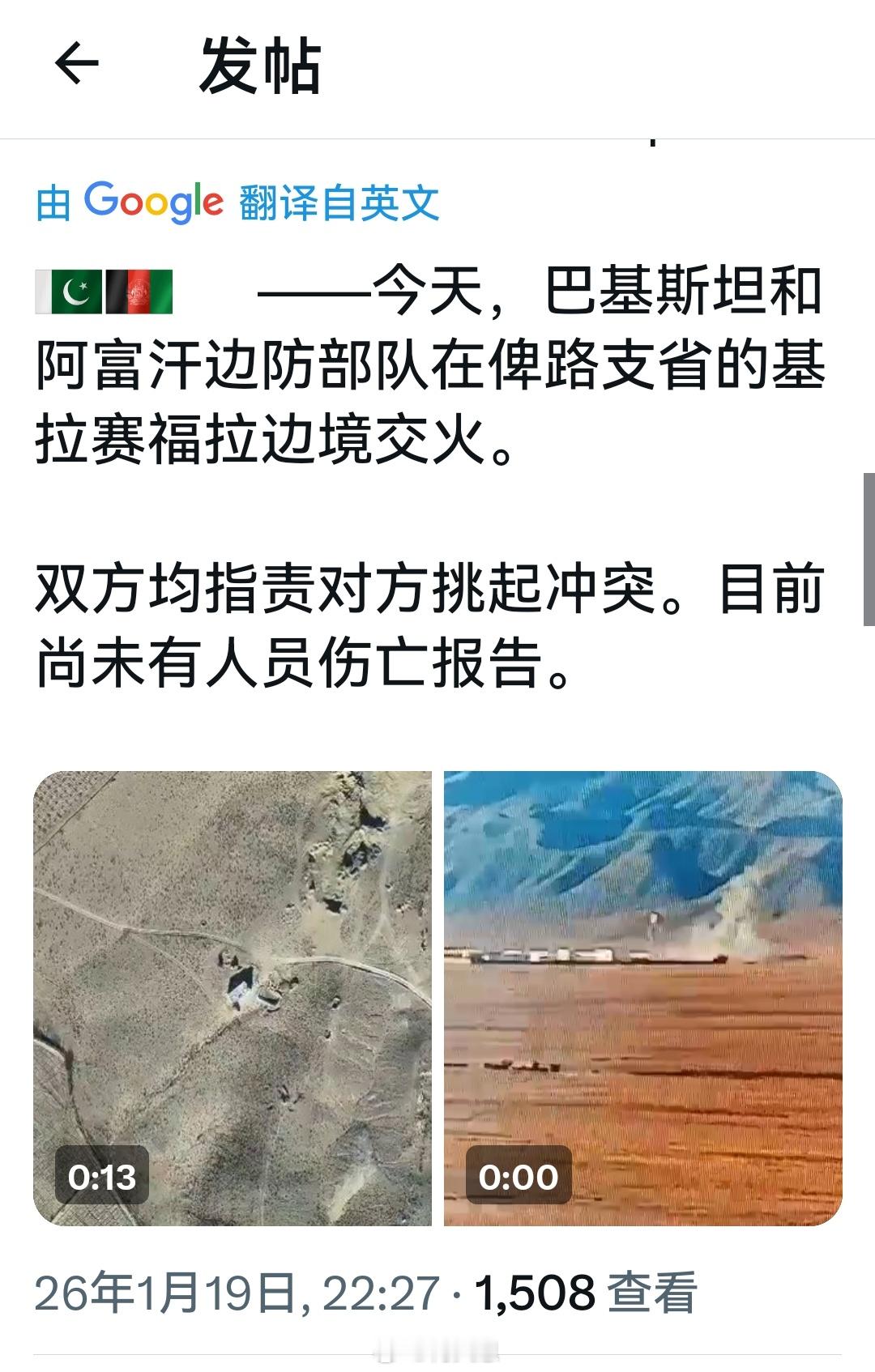 今天，巴基斯坦和阿富汗的边境部队在俾路支省的基拉·赛夫卢赫边境地区发生交火。双方