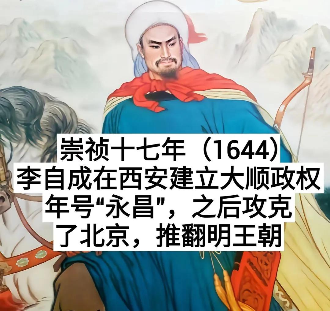 1644年，在中国大地上，出现了令人惊叹的四位皇帝并立的局面，宛如历史舞台上一场