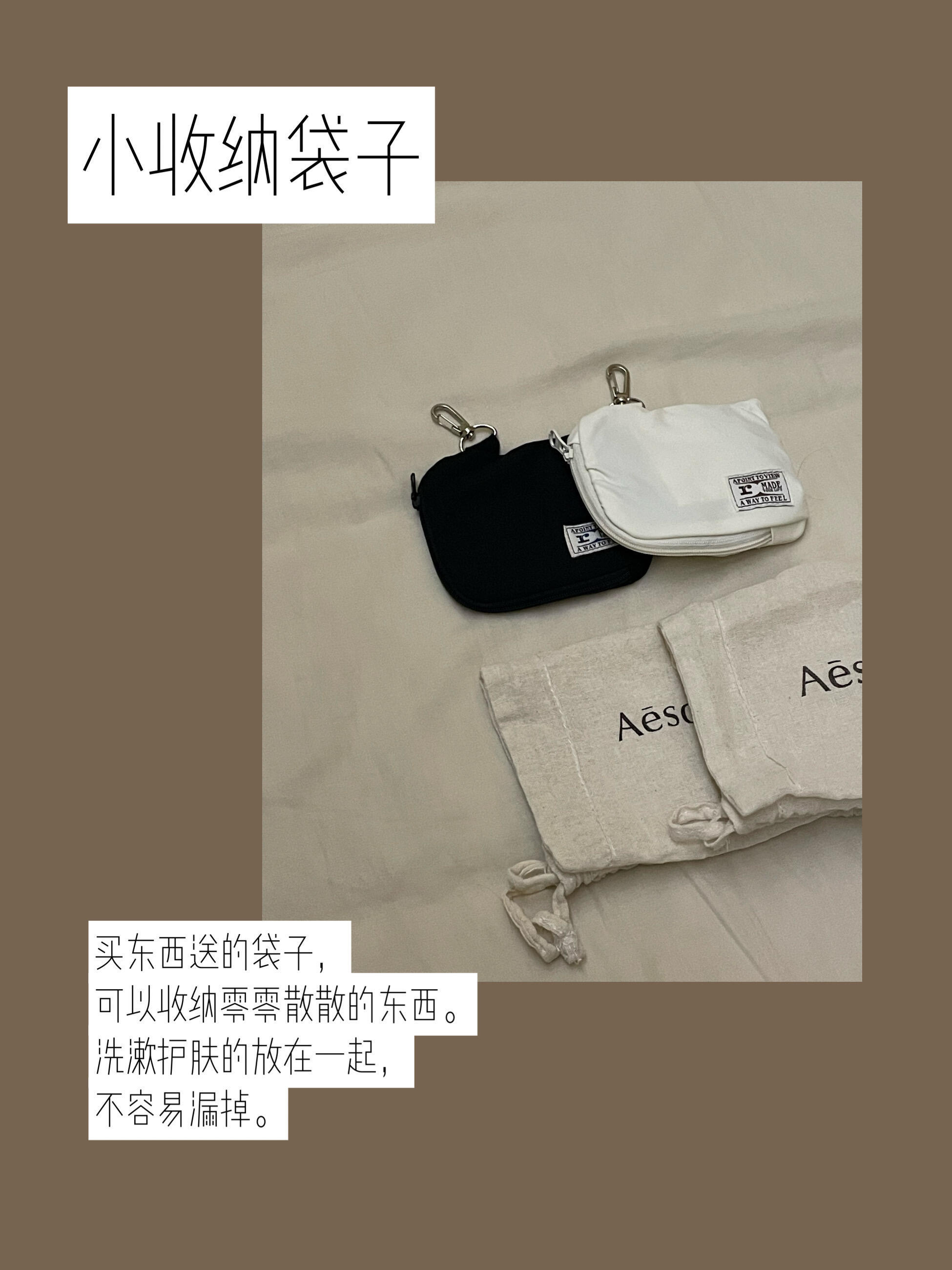 分享我的出行好物🩵收纳袋子买东西送的袋子，可以收纳零零散散的东西。洗漱护肤的放