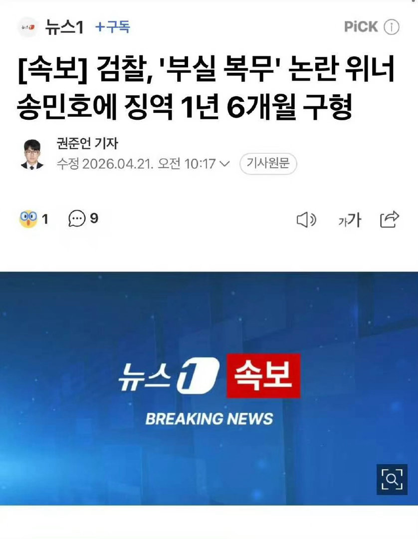 韩检方要求对服役懈怠的宋旻浩判处1年6个月有期徒刑 宋旻浩被检方求刑1年6个月检