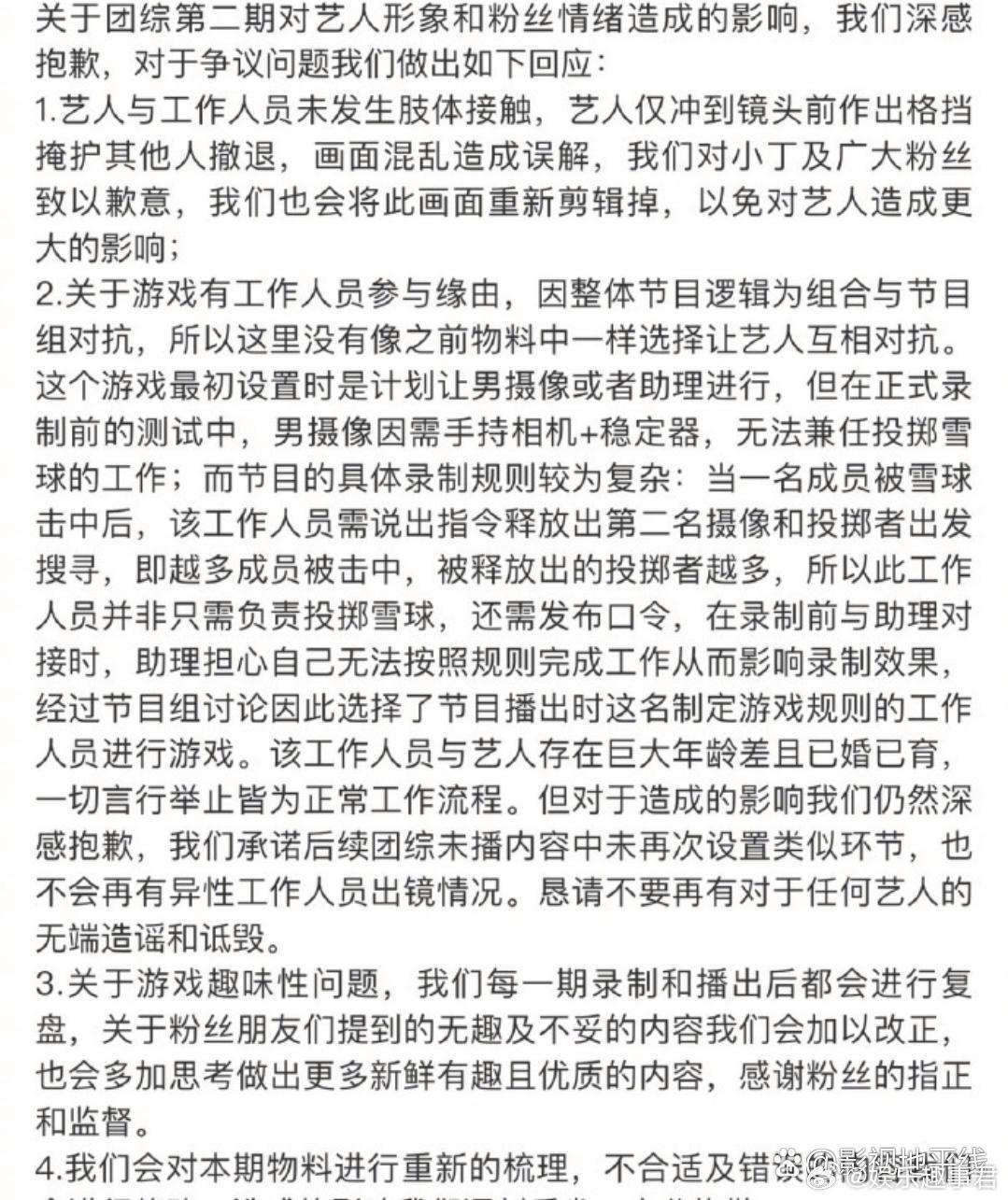 时代峰峻回应时团团综问题。 艺人与工作人员未发生肢体接触，是因画面混乱造成的误解