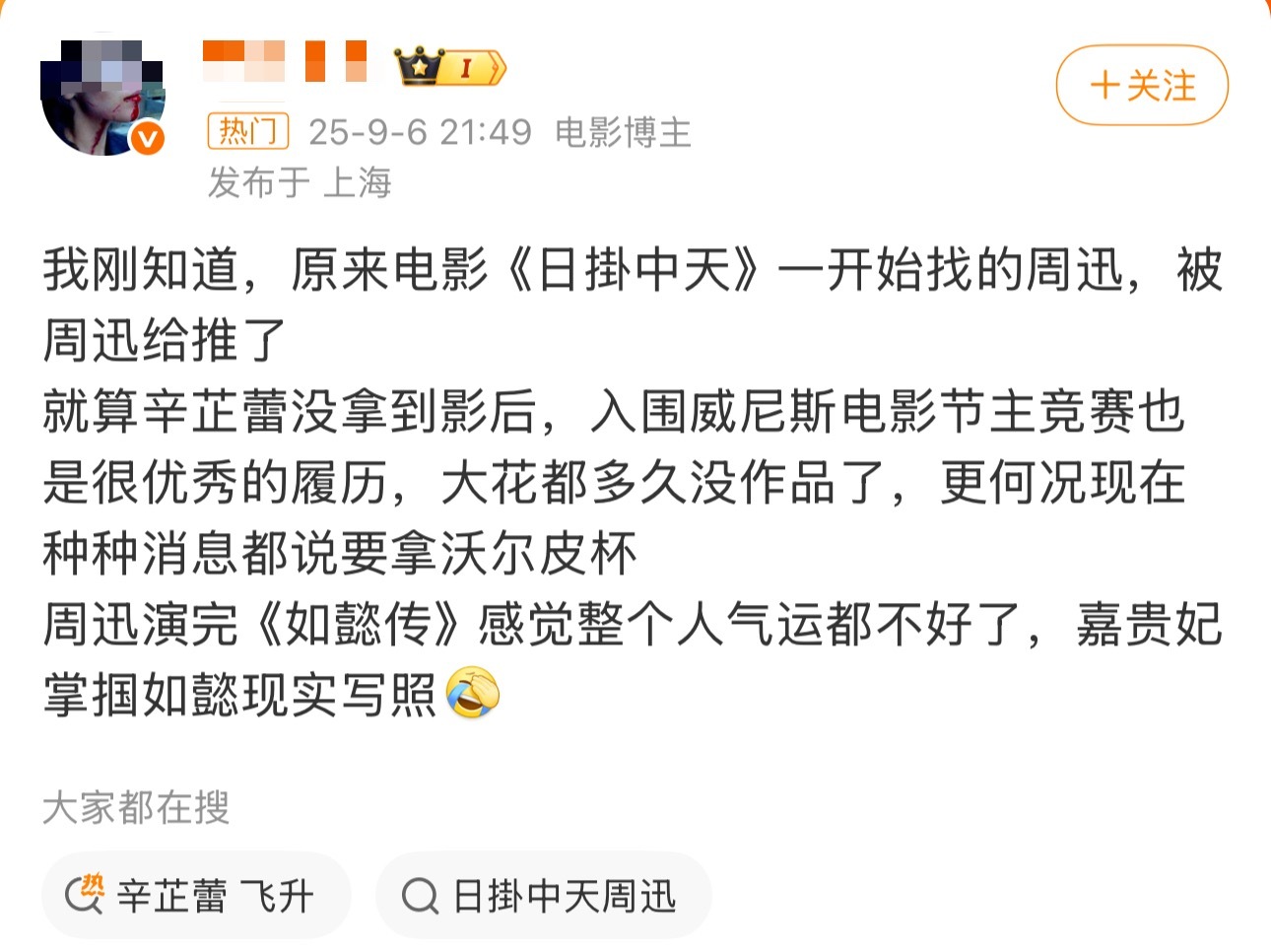 周迅 日掛中天兔区说辛芷蕾上岸第一剑，先斩周迅。两人都是香奈儿品牌大使，商务资源