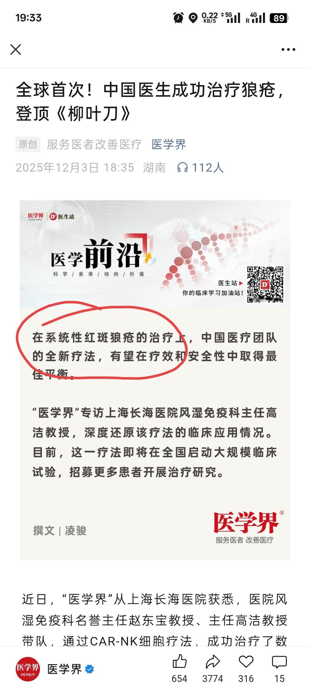 系统性红斑狼疮都能搞定，太强了。 