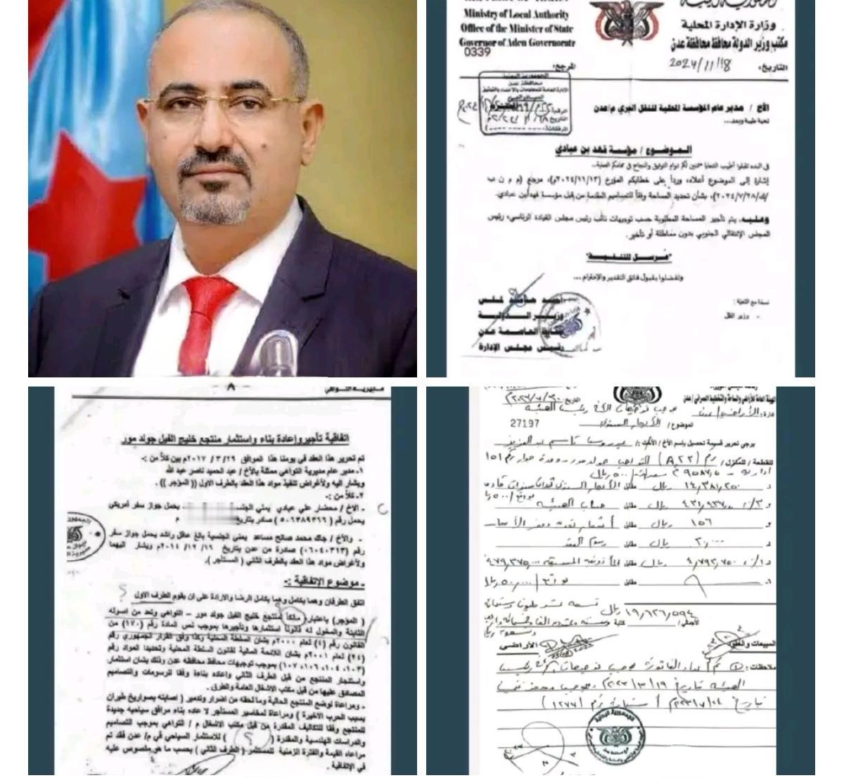 也门亚丁政府的检察院对“南方过渡委员会”主席、原“总统领导委员会”副主席艾德鲁斯