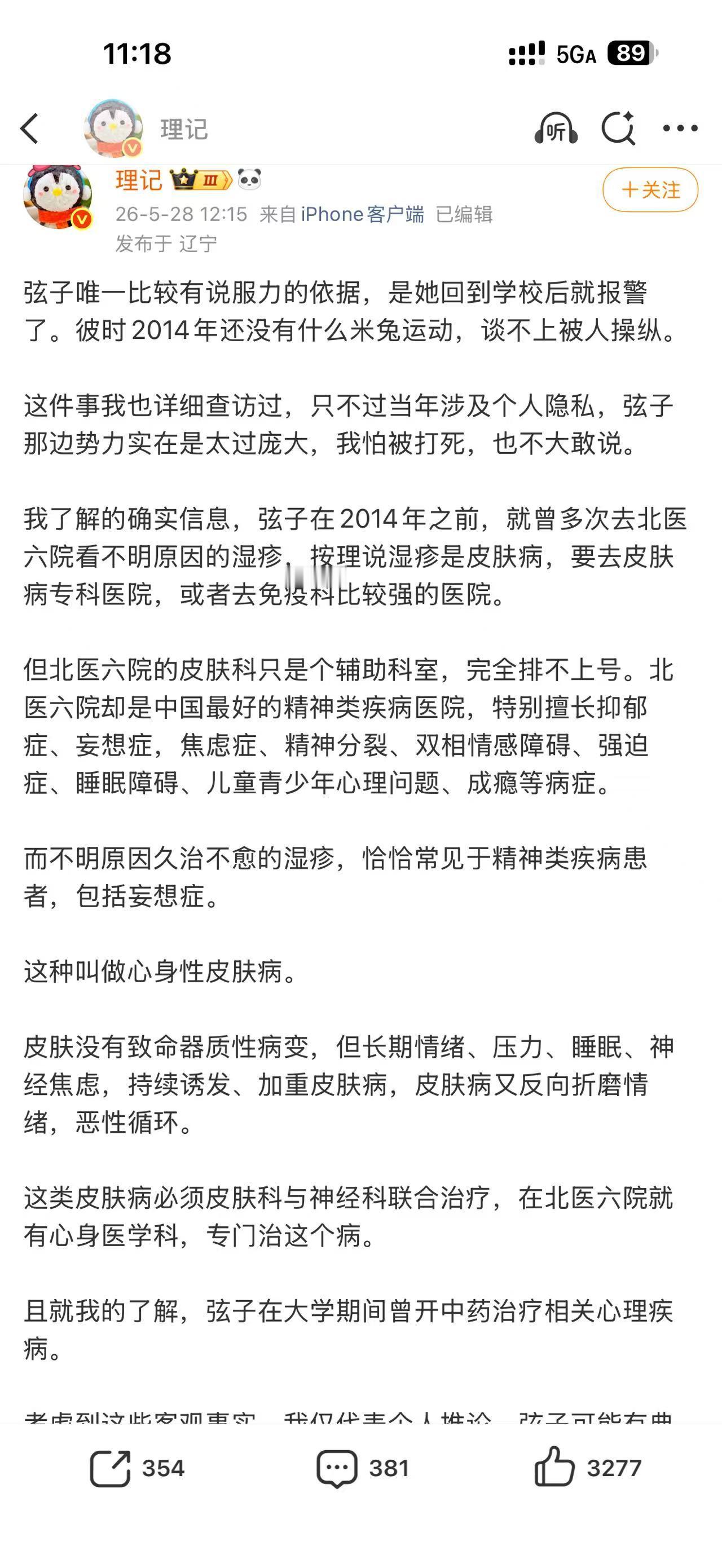 花痴病，村上以前有个女的就是的，看见个别男人路过就脱裤子 