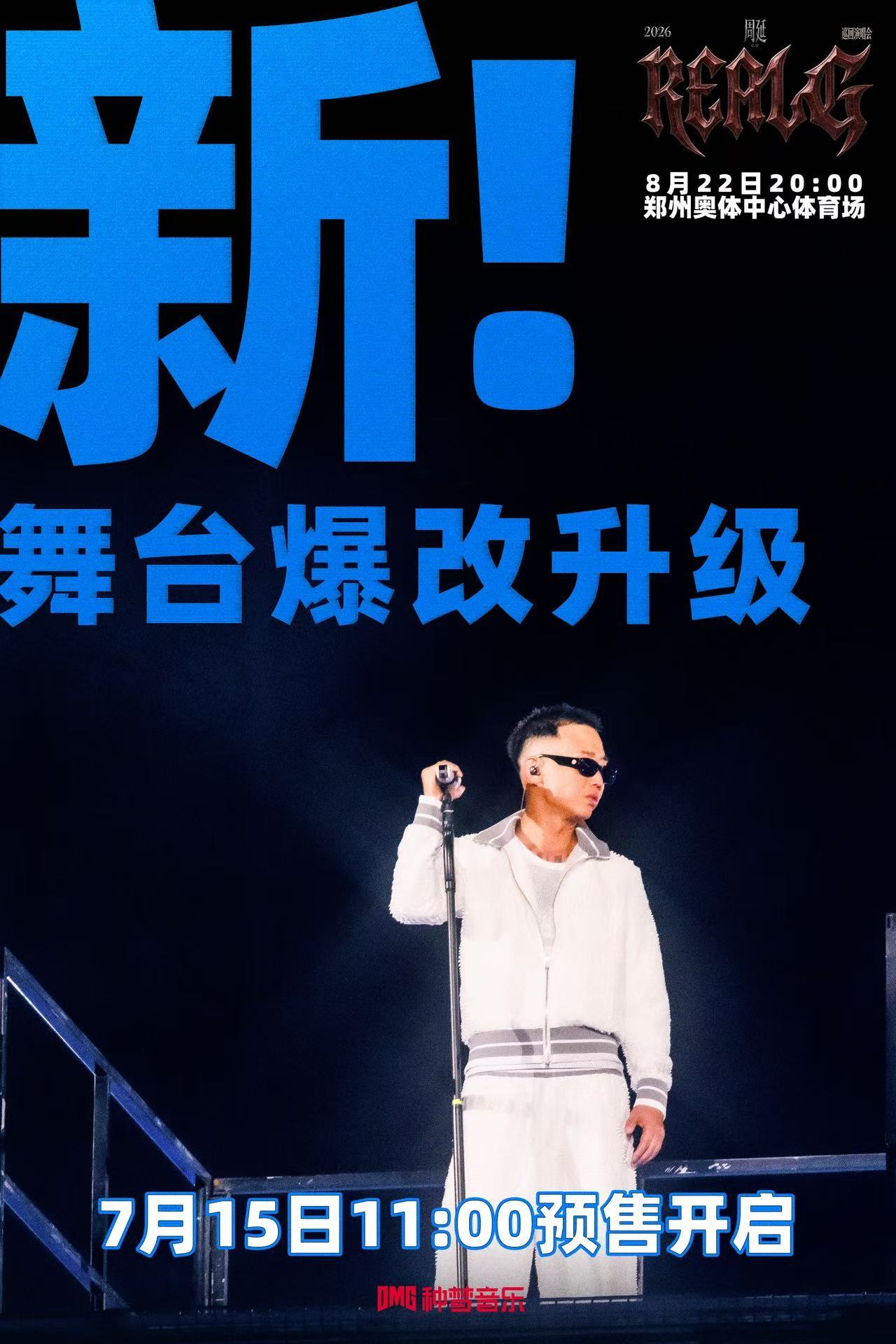 GAI郑州演唱会座位图公开🔥这感觉有点爽啊！又是水炮又是延伸台的！还改到8点日