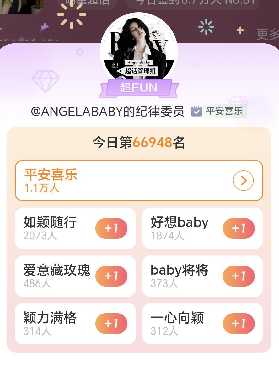 angelababy 杨颖 中午好～别忘了签到+勾选状态哦