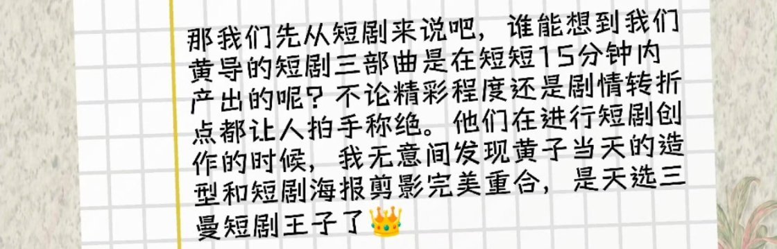 短剧环节直接15分钟内构思并拍摄出三部短剧剧情，宝藏猎人环节直接压中下一个宝藏最