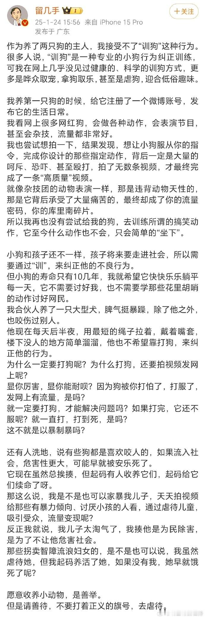 留几手斥责训狗行为  留几手称网红狗表演违背动物天性 发文斥责训狗行为：“作为养