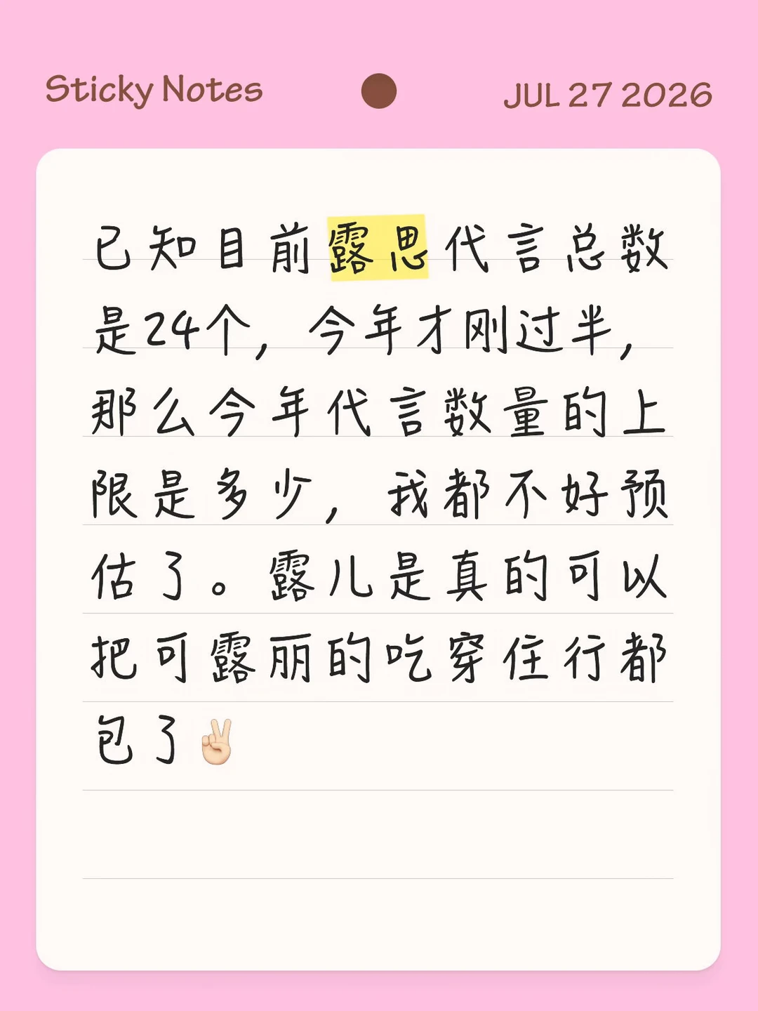 总感觉还有我们不知道的代言在等着官宣