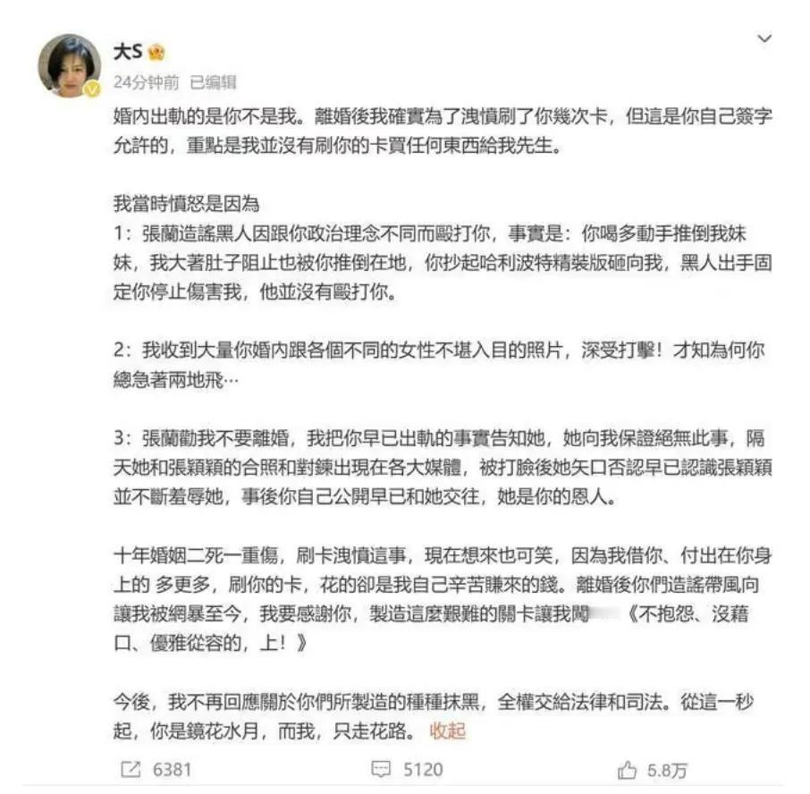 大S说自己没婚内出轨，但汪小菲说离婚前4个月大S还刷他的卡买礼品寄到韩国[奸笑]